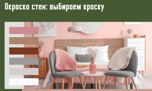 Окраска стен: выбираем краску в Сальске. 
